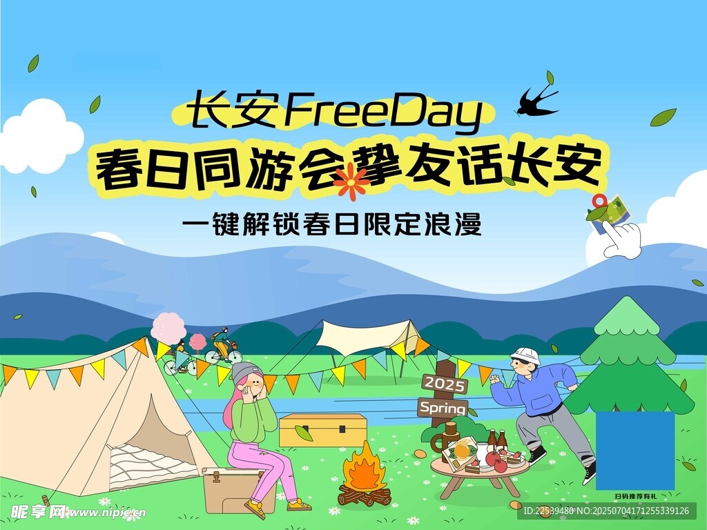 春日同游会趣享长安时光