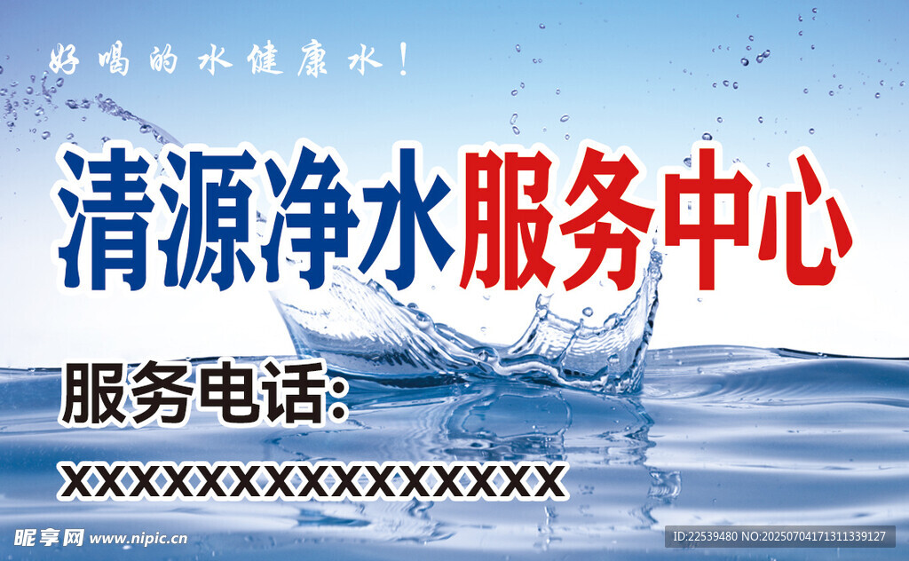清源净水服务中心