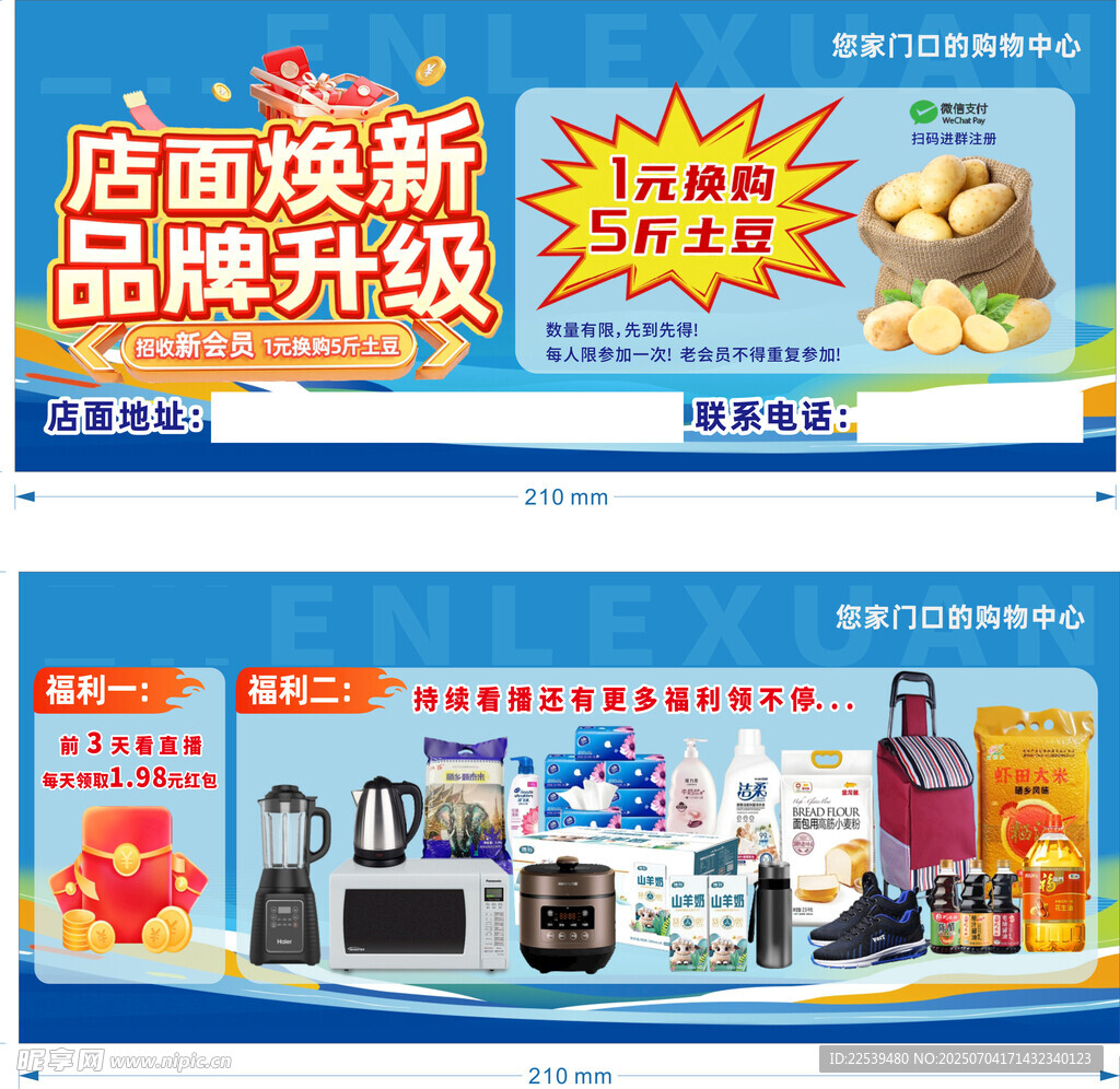 家电店面焕新品牌升级