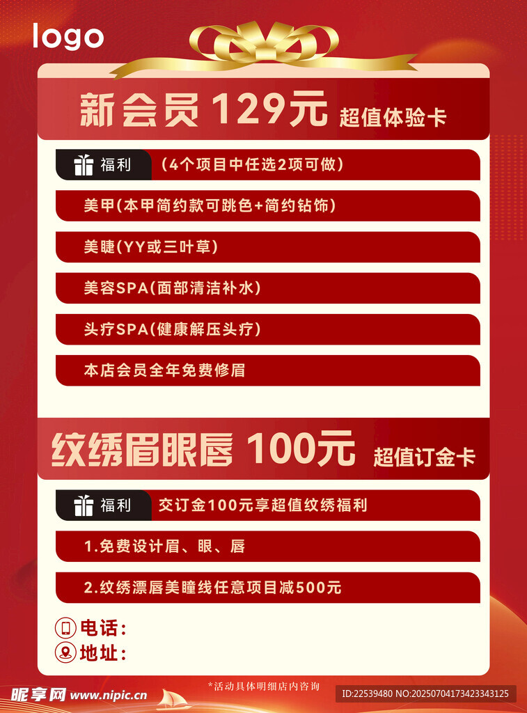 美容会员活动