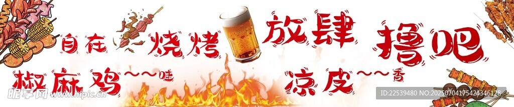 烧烤背景灯箱