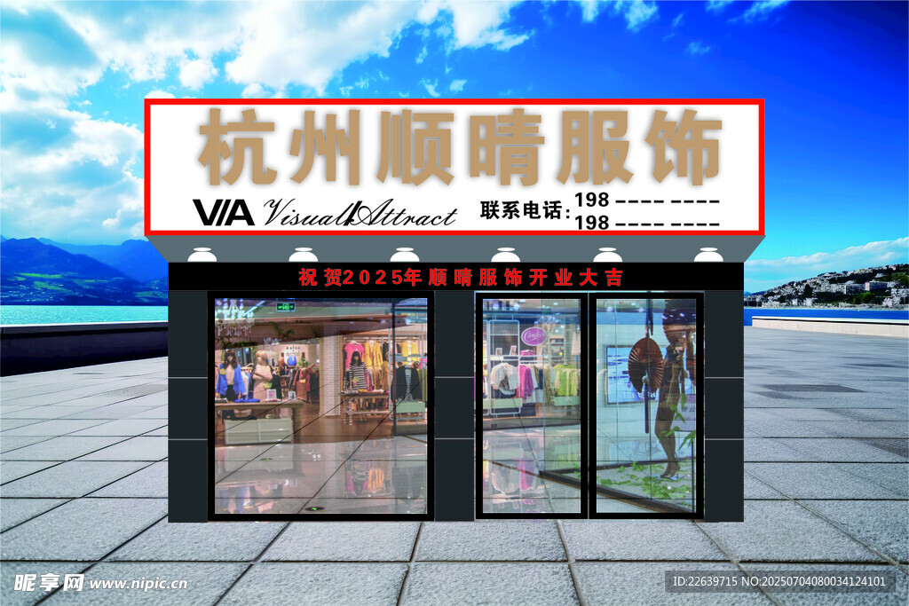 杭州顺晴服饰