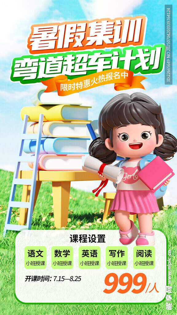 暑期班