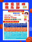 篮球俱乐部招生海报