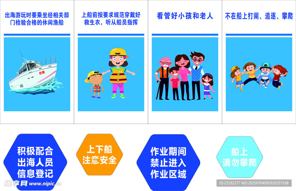 船上安全