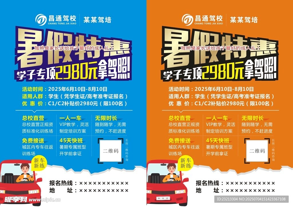 驾校海报