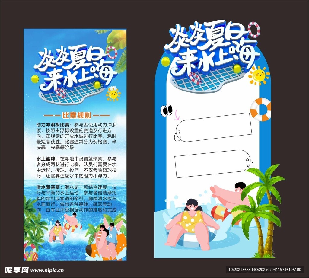 夏日海洋主题活动标识设计