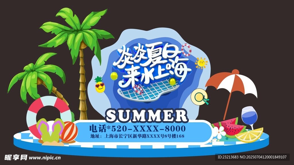 夏日海洋主题派对场景