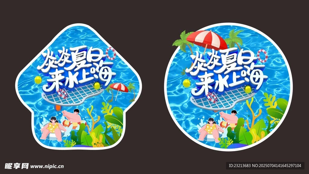 海洋主题异形游泳培训贴纸