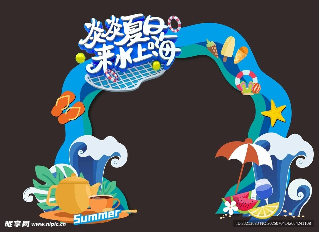 海底世界主题装饰拱门