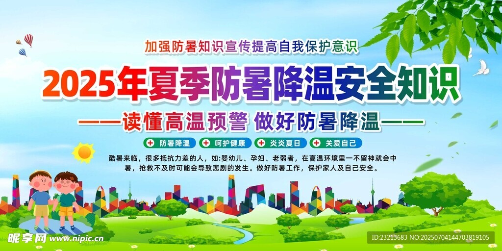 2025夏季防溺安全知识宣传