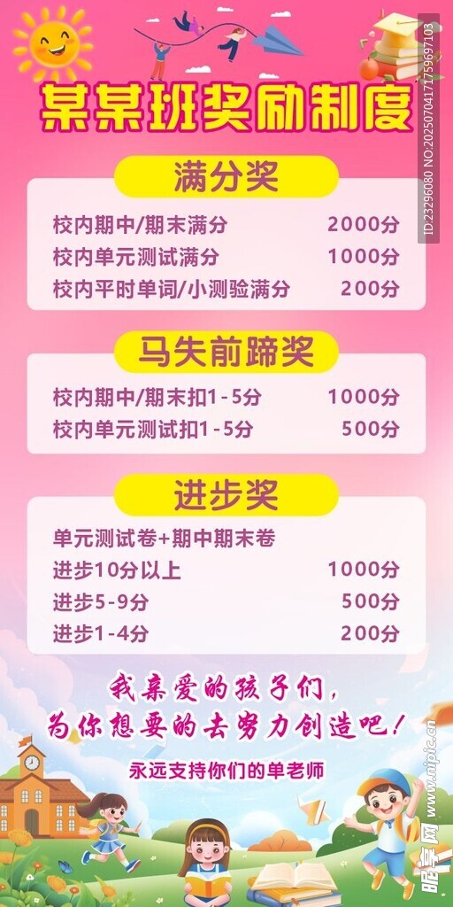 班级制度