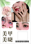 美甲美睫展示图