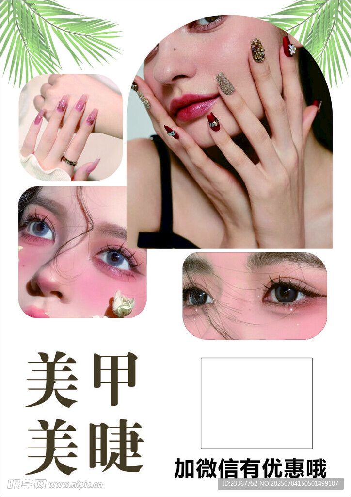 美甲美睫展示图