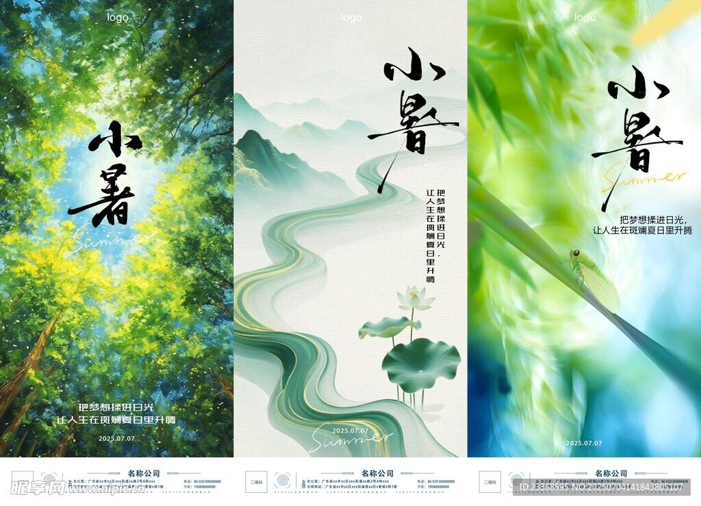 小暑