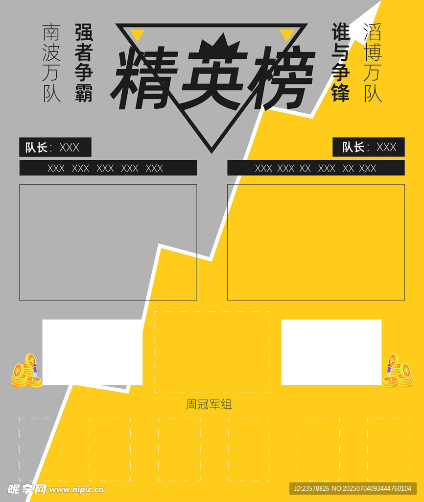 精英榜展示模板