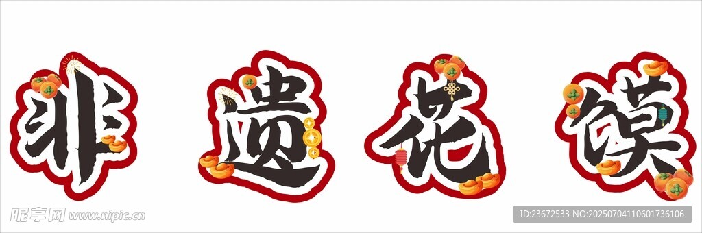 非遗花馍