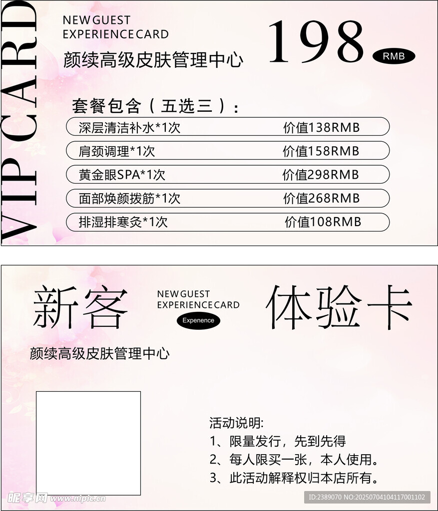 新客体验卡