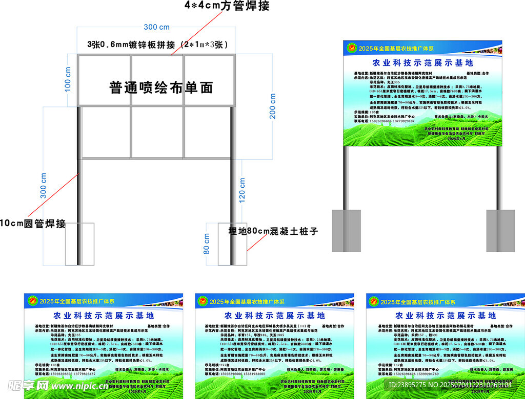 全国基层农技推广体系宣传牌