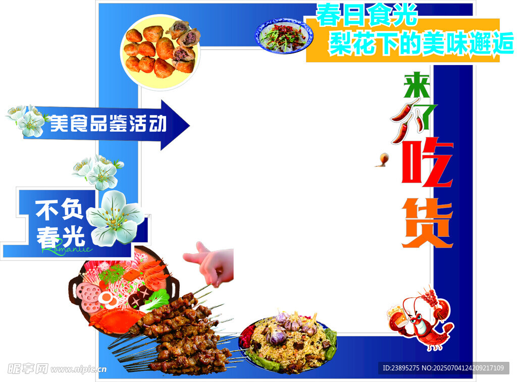 美食打卡点