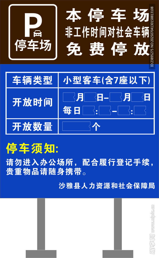 停车牌