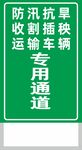 防汛救灾运输车辆专用通道