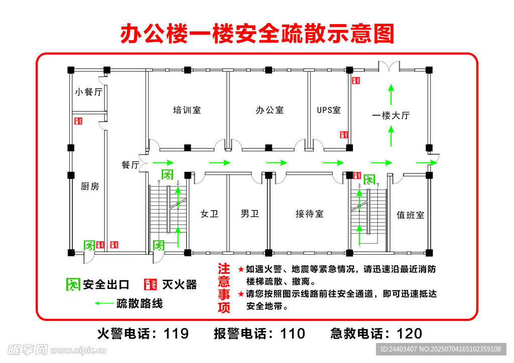 办公楼一层消防布置图
