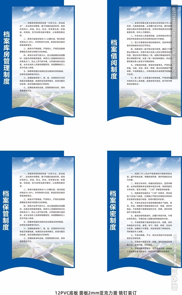 制度牌 档案室