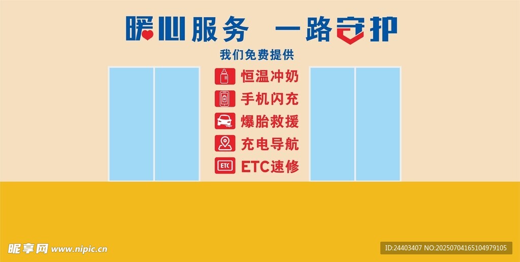 驿站 服务区 