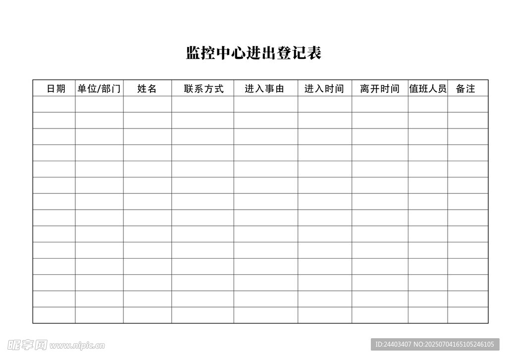 出入记录表