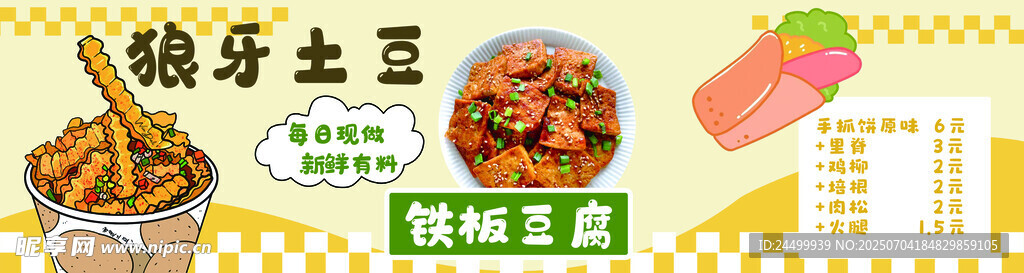 狼牙土豆