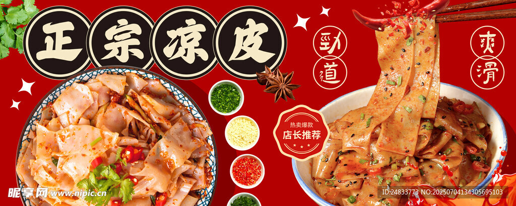 红油凉皮灯箱