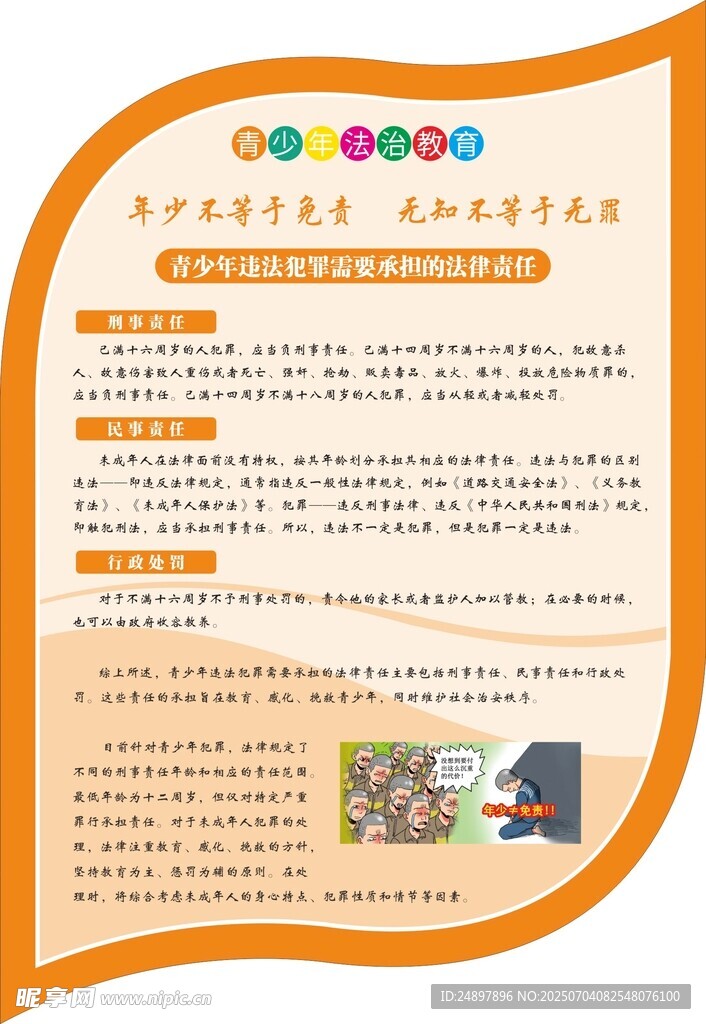青少年法制教育