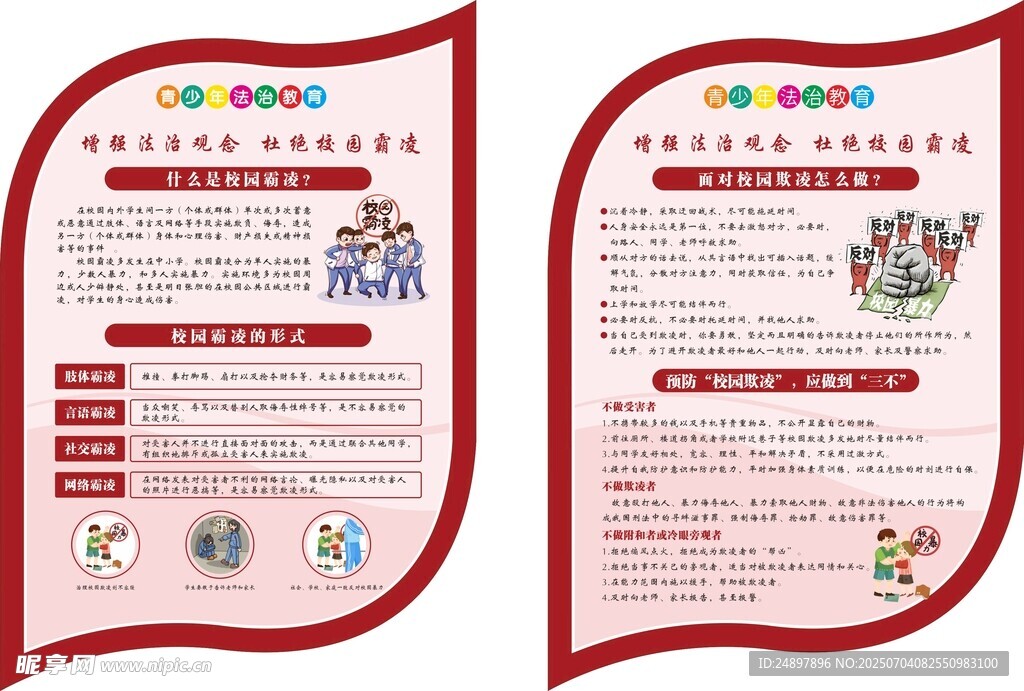 青少年法制教育