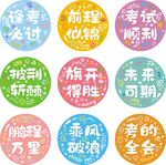 励志考研标语  中考  高考
