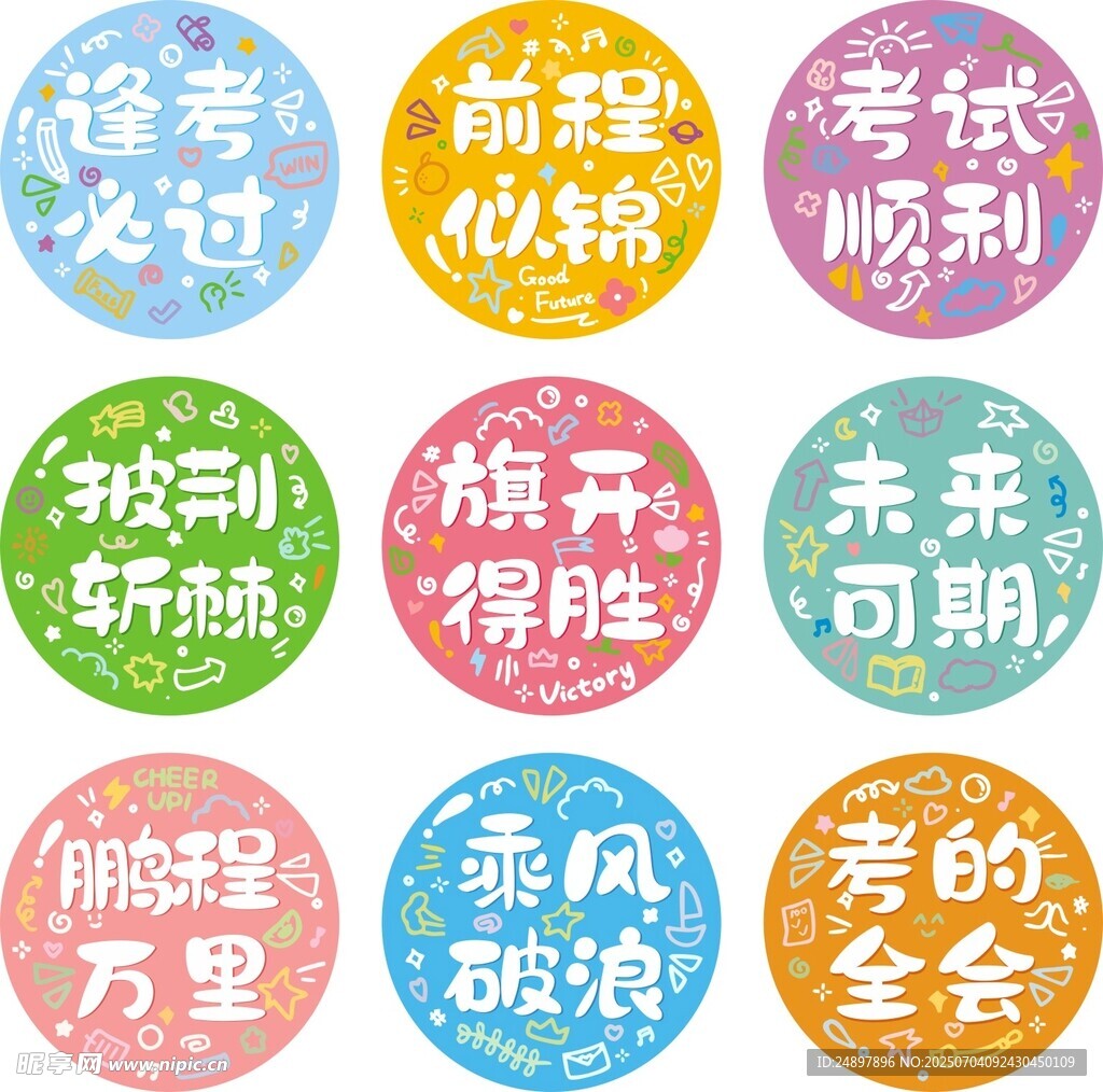 励志考研标语  中考  高考