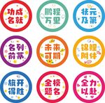 多彩励志标语图标集合