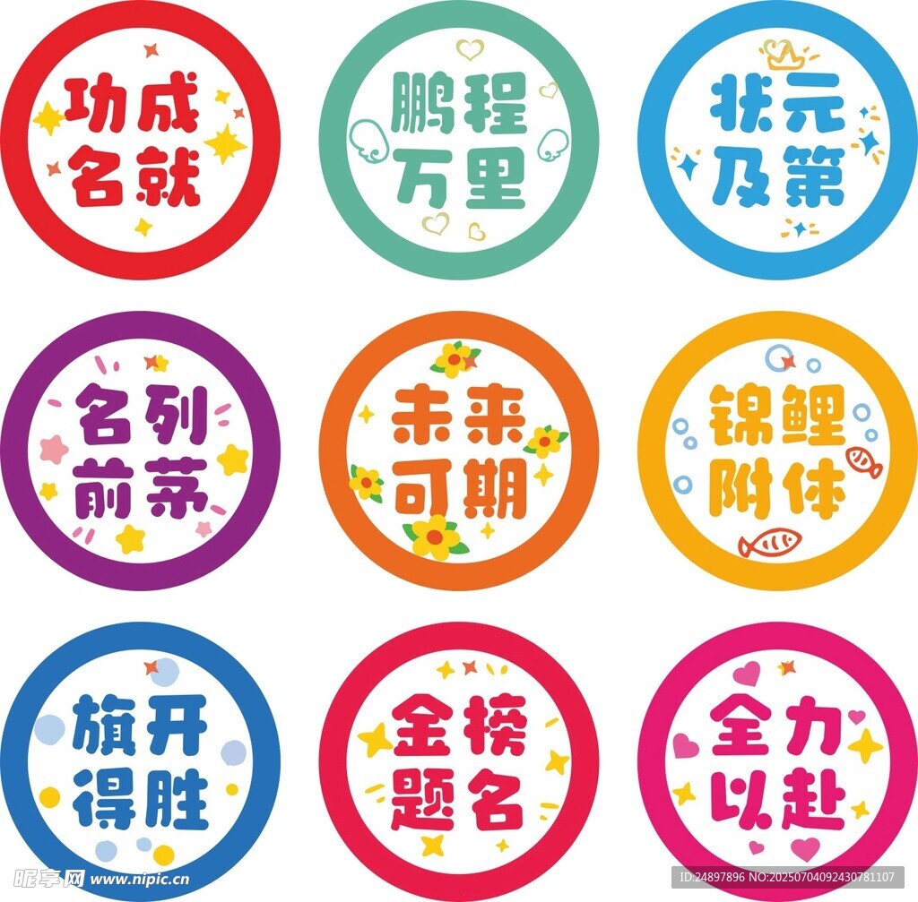 多彩励志标语图标集合