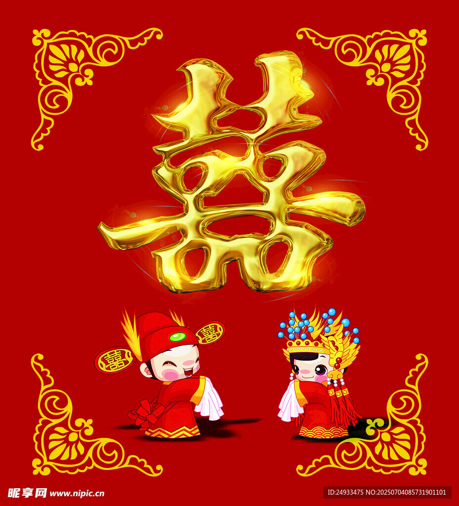 喜庆中式婚礼元素