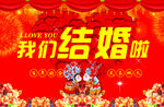 喜庆结婚场景布置
