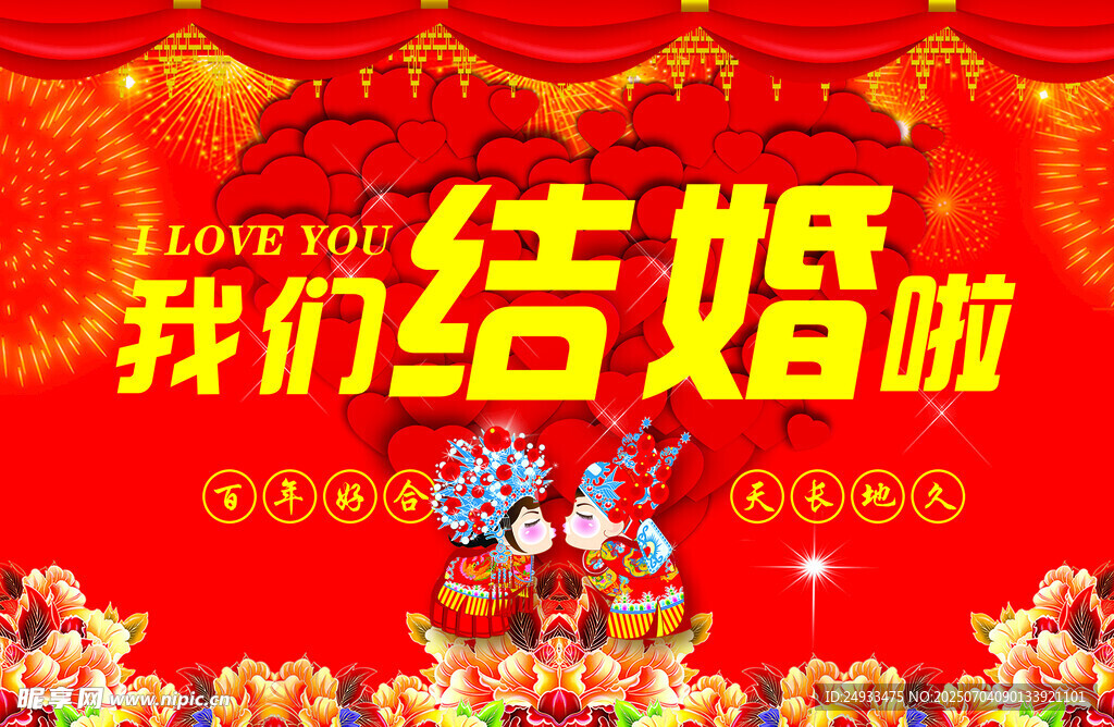 喜庆结婚场景布置