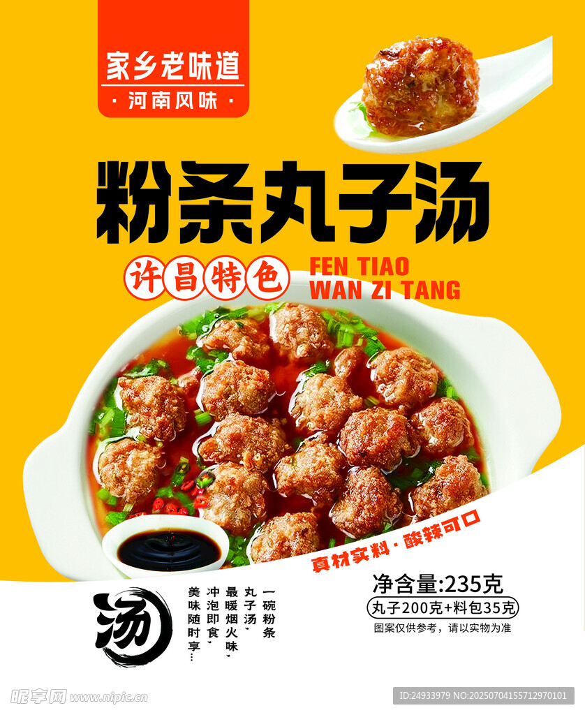 丸子汤 丸子包装袋