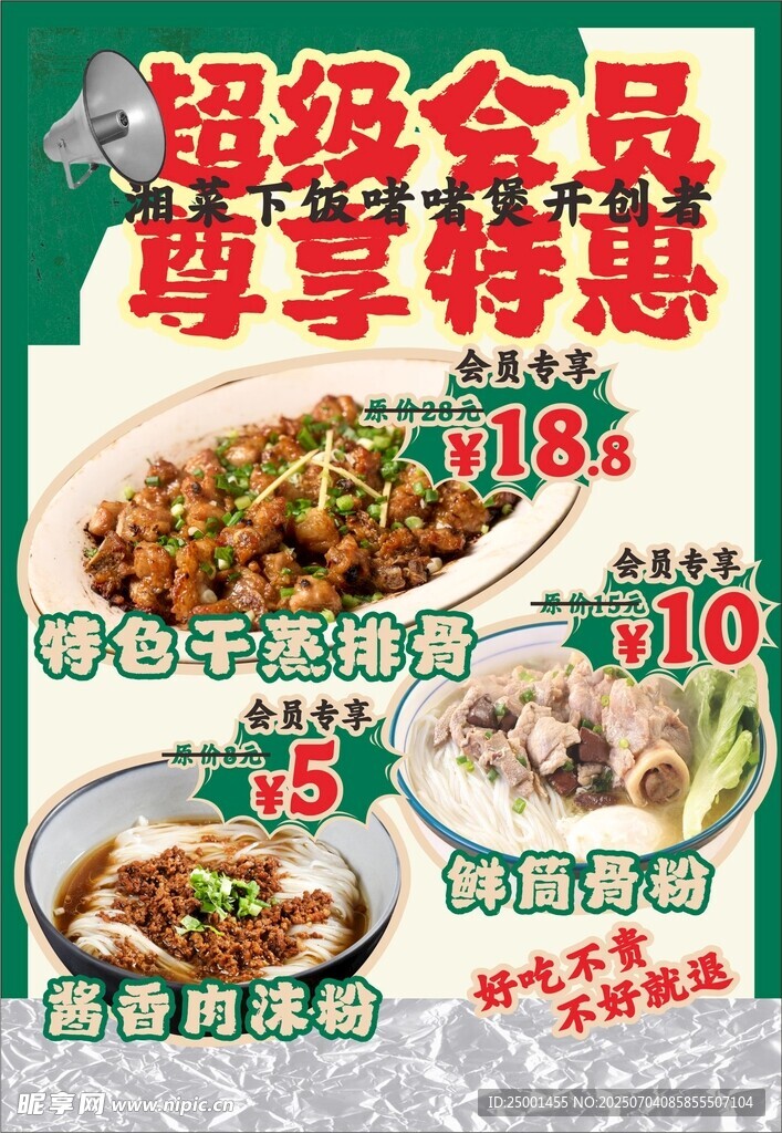 超级会员尊享特惠美食