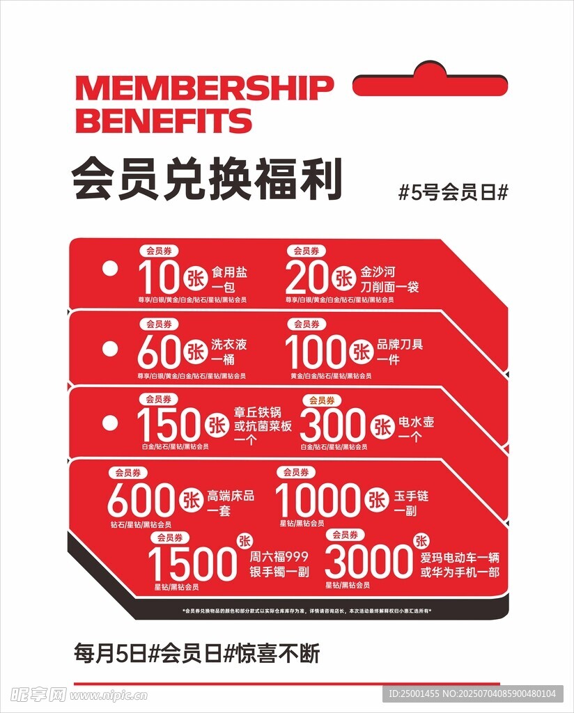 会员兑换福利
