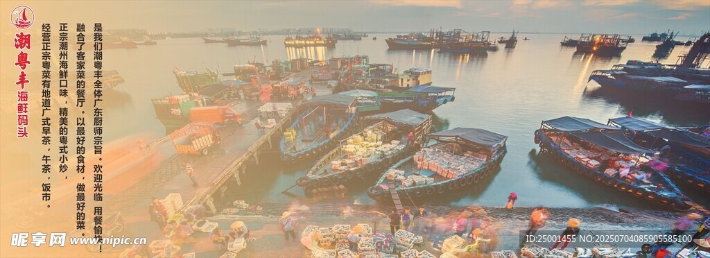 海鲜码头海报