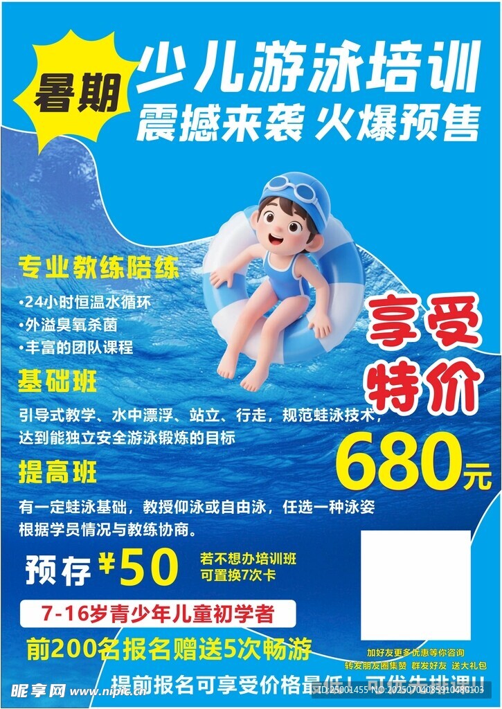 少儿游泳培训班