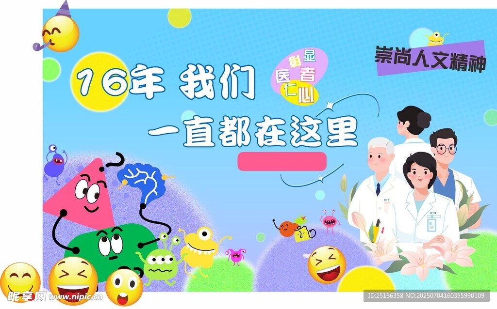 致敬白衣天使宣传海报图片