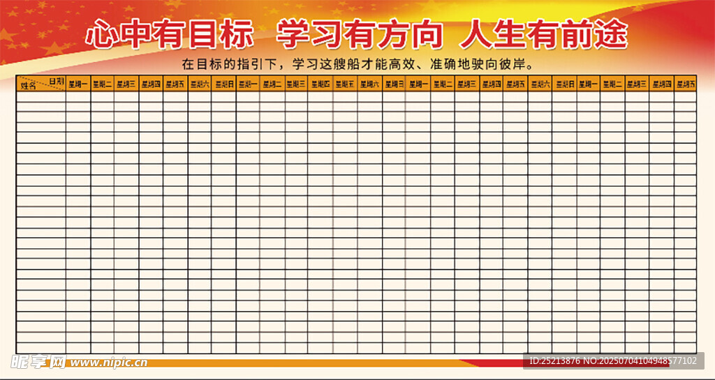 空白考勤表