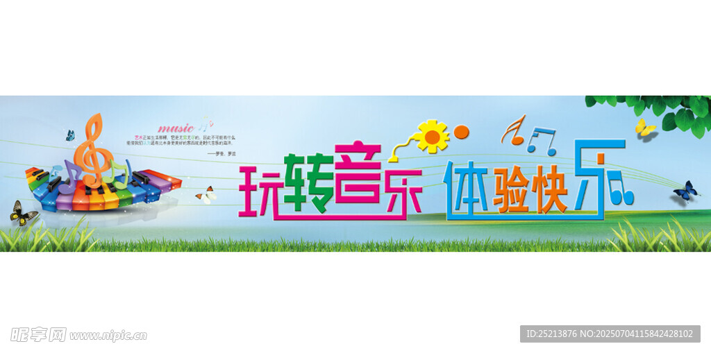 儿童游乐主题宣传海报