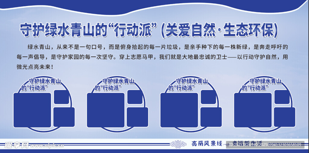 守护健康行动成果宣传海报
